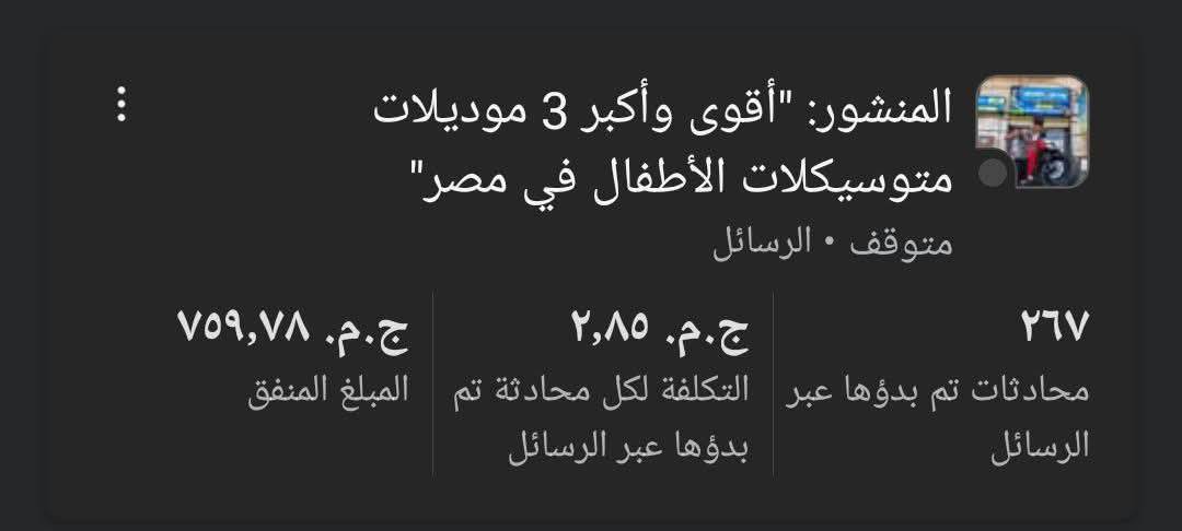 نتائج حملة Facebook